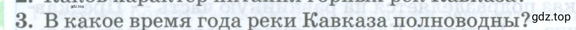 Условие номер 3 (страница 256) гдз по географии 8 класс Домогацких, Алексеевский, учебник