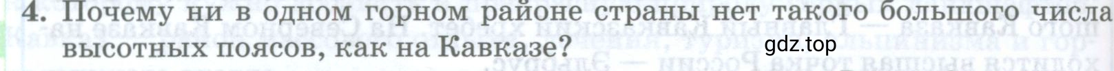 Условие номер 4 (страница 256) гдз по географии 8 класс Домогацких, Алексеевский, учебник