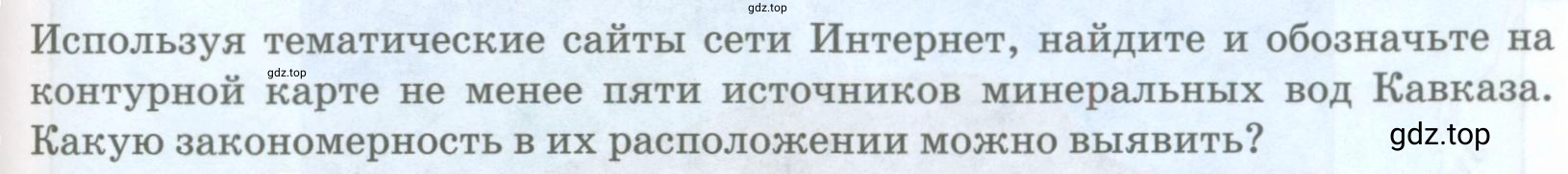 Условие номер 1 (страница 257) гдз по географии 8 класс Домогацких, Алексеевский, учебник