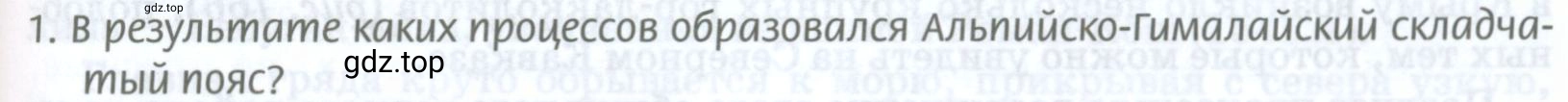 Условие номер 1 (страница 257) гдз по географии 8 класс Домогацких, Алексеевский, учебник