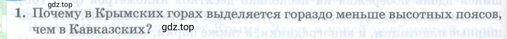 Условие номер 1 (страница 262) гдз по географии 8 класс Домогацких, Алексеевский, учебник