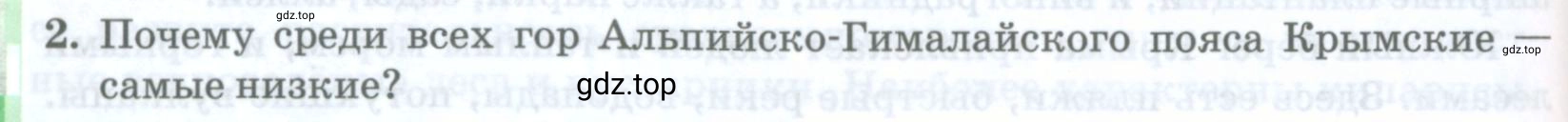 Условие номер 2 (страница 262) гдз по географии 8 класс Домогацких, Алексеевский, учебник