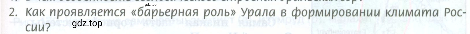 Условие номер 2 (страница 263) гдз по географии 8 класс Домогацких, Алексеевский, учебник