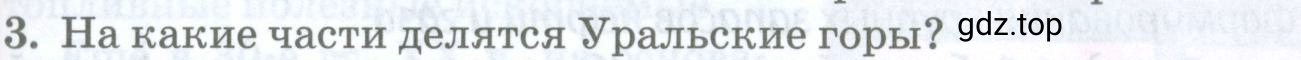 Условие номер 3 (страница 269) гдз по географии 8 класс Домогацких, Алексеевский, учебник