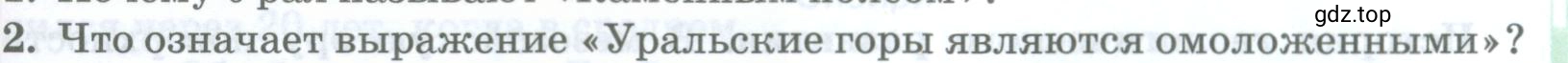 Условие номер 2 (страница 269) гдз по географии 8 класс Домогацких, Алексеевский, учебник