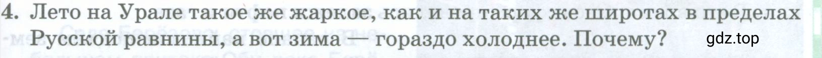 Условие номер 4 (страница 269) гдз по географии 8 класс Домогацких, Алексеевский, учебник