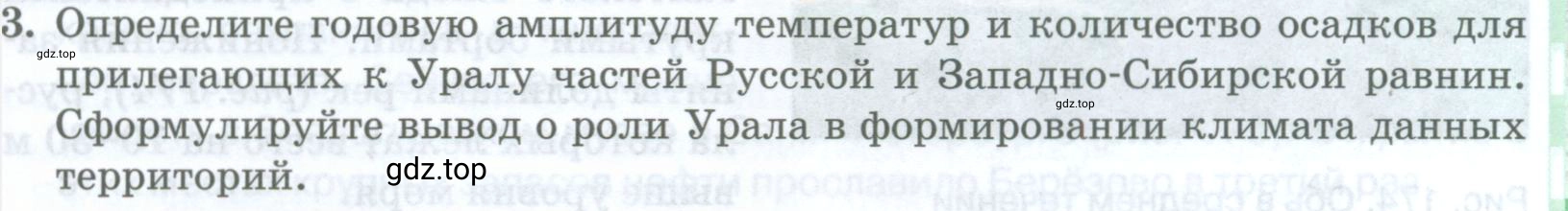 Условие номер 3 (страница 269) гдз по географии 8 класс Домогацких, Алексеевский, учебник