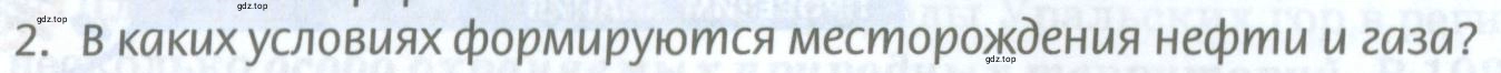 Условие номер 2 (страница 270) гдз по географии 8 класс Домогацких, Алексеевский, учебник