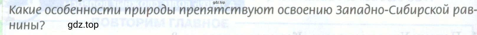 Условие  Как вы думаете (страница 270) гдз по географии 8 класс Домогацких, Алексеевский, учебник