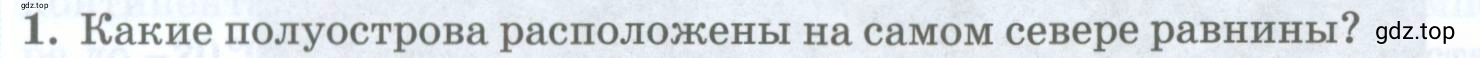 Условие номер 1 (страница 276) гдз по географии 8 класс Домогацких, Алексеевский, учебник