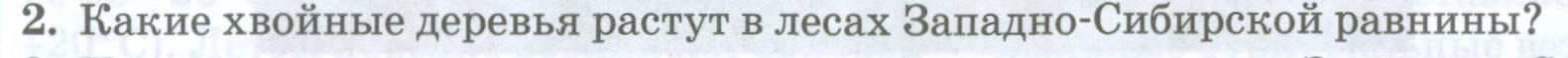 Условие номер 2 (страница 276) гдз по географии 8 класс Домогацких, Алексеевский, учебник