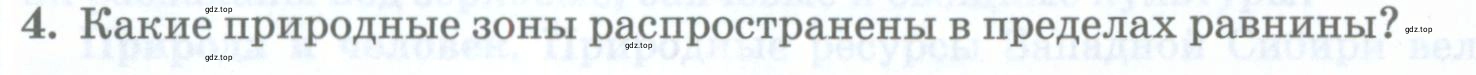 Условие номер 4 (страница 276) гдз по географии 8 класс Домогацких, Алексеевский, учебник