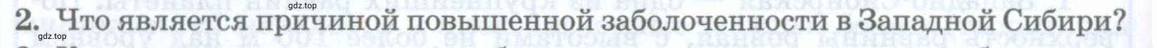 Условие номер 2 (страница 276) гдз по географии 8 класс Домогацких, Алексеевский, учебник