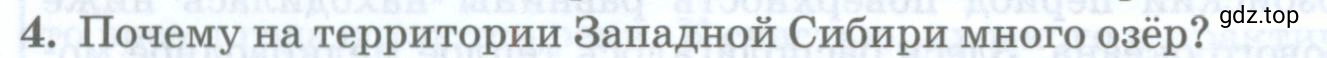 Условие номер 4 (страница 276) гдз по географии 8 класс Домогацких, Алексеевский, учебник