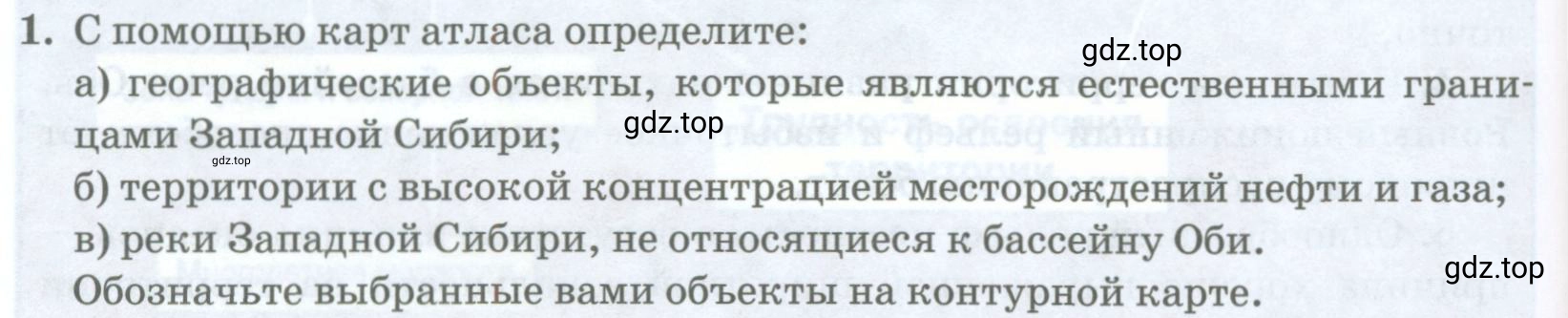 Условие номер 1 (страница 276) гдз по географии 8 класс Домогацких, Алексеевский, учебник