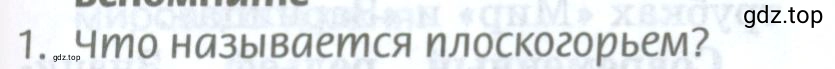 Условие номер 1 (страница 277) гдз по географии 8 класс Домогацких, Алексеевский, учебник