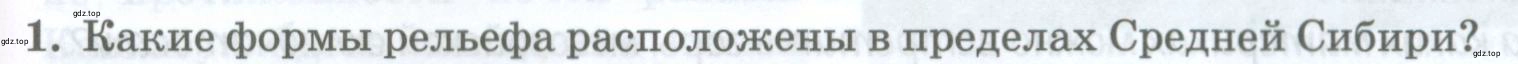 Условие номер 1 (страница 283) гдз по географии 8 класс Домогацких, Алексеевский, учебник