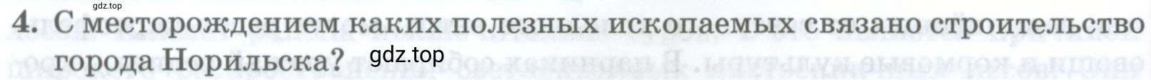 Условие номер 4 (страница 284) гдз по географии 8 класс Домогацких, Алексеевский, учебник