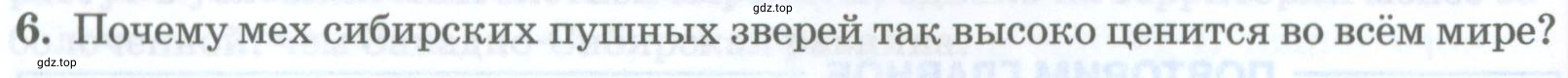 Условие номер 6 (страница 284) гдз по географии 8 класс Домогацких, Алексеевский, учебник