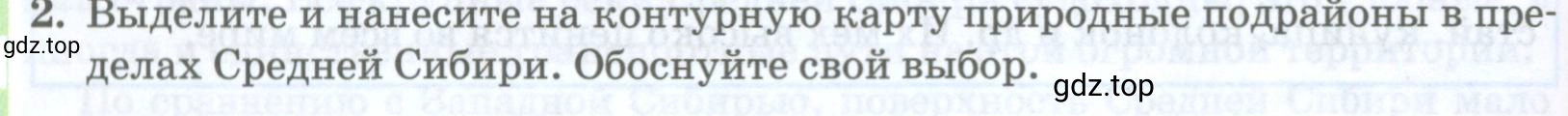 Условие номер 2 (страница 284) гдз по географии 8 класс Домогацких, Алексеевский, учебник