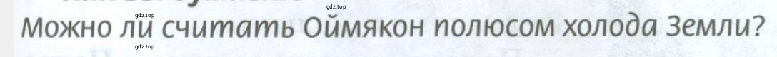 Условие  Как вы думаете (страница 285) гдз по географии 8 класс Домогацких, Алексеевский, учебник