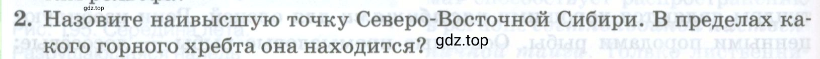 Условие номер 2 (страница 290) гдз по географии 8 класс Домогацких, Алексеевский, учебник