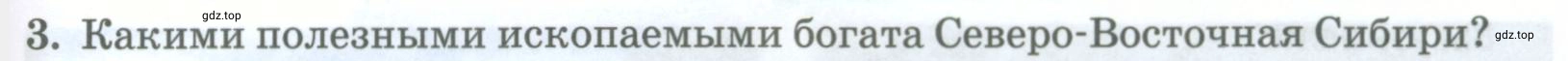 Условие номер 3 (страница 291) гдз по географии 8 класс Домогацких, Алексеевский, учебник