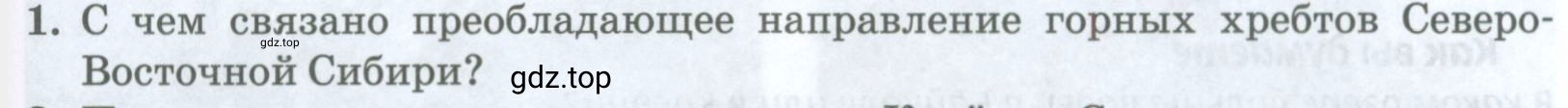 Условие номер 1 (страница 291) гдз по географии 8 класс Домогацких, Алексеевский, учебник