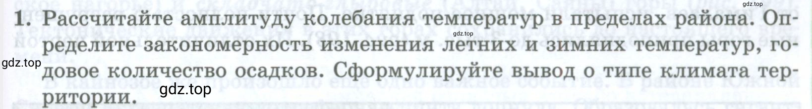 Условие номер 1 (страница 291) гдз по географии 8 класс Домогацких, Алексеевский, учебник