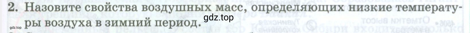 Условие номер 2 (страница 291) гдз по географии 8 класс Домогацких, Алексеевский, учебник