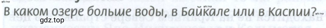 Условие Как вы думаете (страница 292) гдз по географии 8 класс Домогацких, Алексеевский, учебник