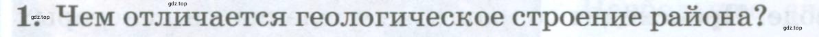 Условие номер 1 (страница 300) гдз по географии 8 класс Домогацких, Алексеевский, учебник