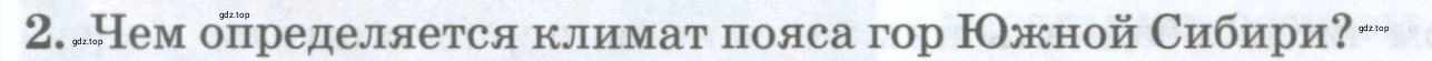 Условие номер 2 (страница 300) гдз по географии 8 класс Домогацких, Алексеевский, учебник