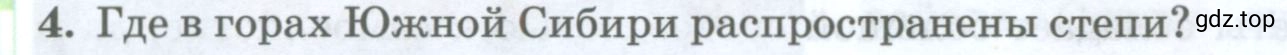 Условие номер 4 (страница 300) гдз по географии 8 класс Домогацких, Алексеевский, учебник