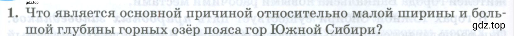 Условие номер 1 (страница 300) гдз по географии 8 класс Домогацких, Алексеевский, учебник