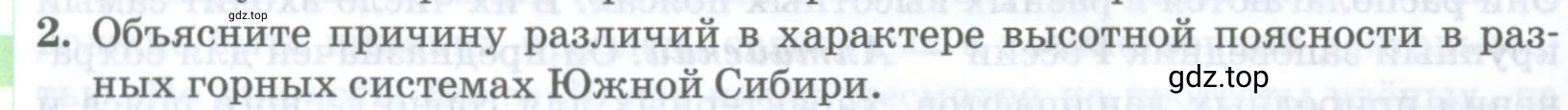 Условие номер 2 (страница 300) гдз по географии 8 класс Домогацких, Алексеевский, учебник