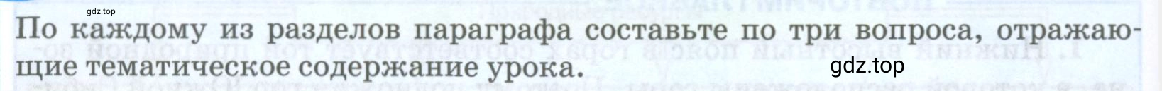 Условие номер 1 (страница 300) гдз по географии 8 класс Домогацких, Алексеевский, учебник