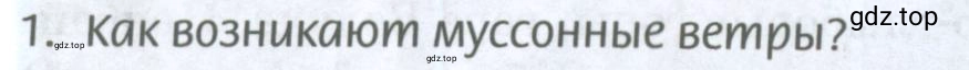 Условие номер 1 (страница 300) гдз по географии 8 класс Домогацких, Алексеевский, учебник