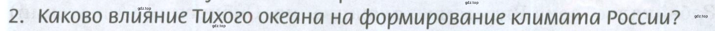 Условие номер 2 (страница 300) гдз по географии 8 класс Домогацких, Алексеевский, учебник