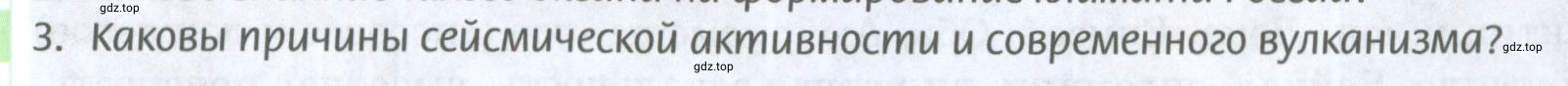 Условие номер 3 (страница 300) гдз по географии 8 класс Домогацких, Алексеевский, учебник