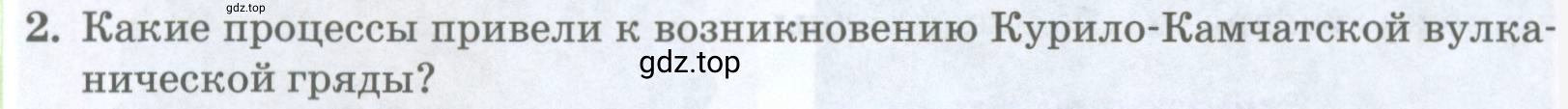 Условие номер 2 (страница 308) гдз по географии 8 класс Домогацких, Алексеевский, учебник