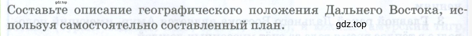 Условие номер 1 (страница 308) гдз по географии 8 класс Домогацких, Алексеевский, учебник