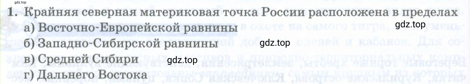 Условие номер 1 (страница 308) гдз по географии 8 класс Домогацких, Алексеевский, учебник