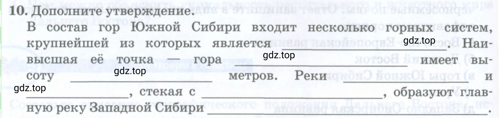 Условие номер 10 (страница 310) гдз по географии 8 класс Домогацких, Алексеевский, учебник