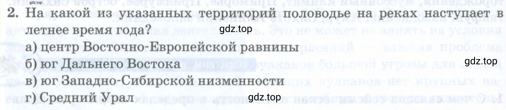 Условие номер 2 (страница 308) гдз по географии 8 класс Домогацких, Алексеевский, учебник