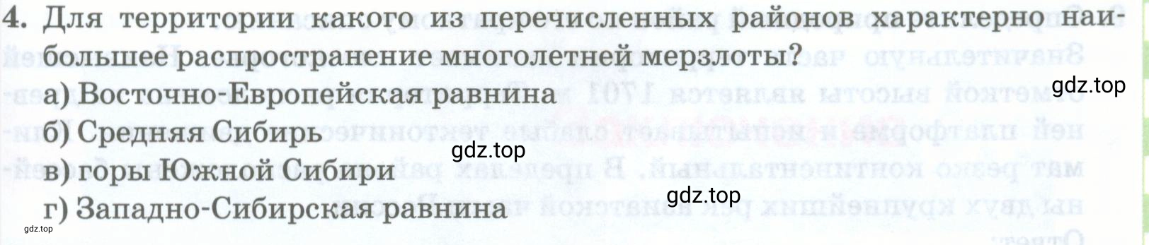 Условие номер 4 (страница 309) гдз по географии 8 класс Домогацких, Алексеевский, учебник