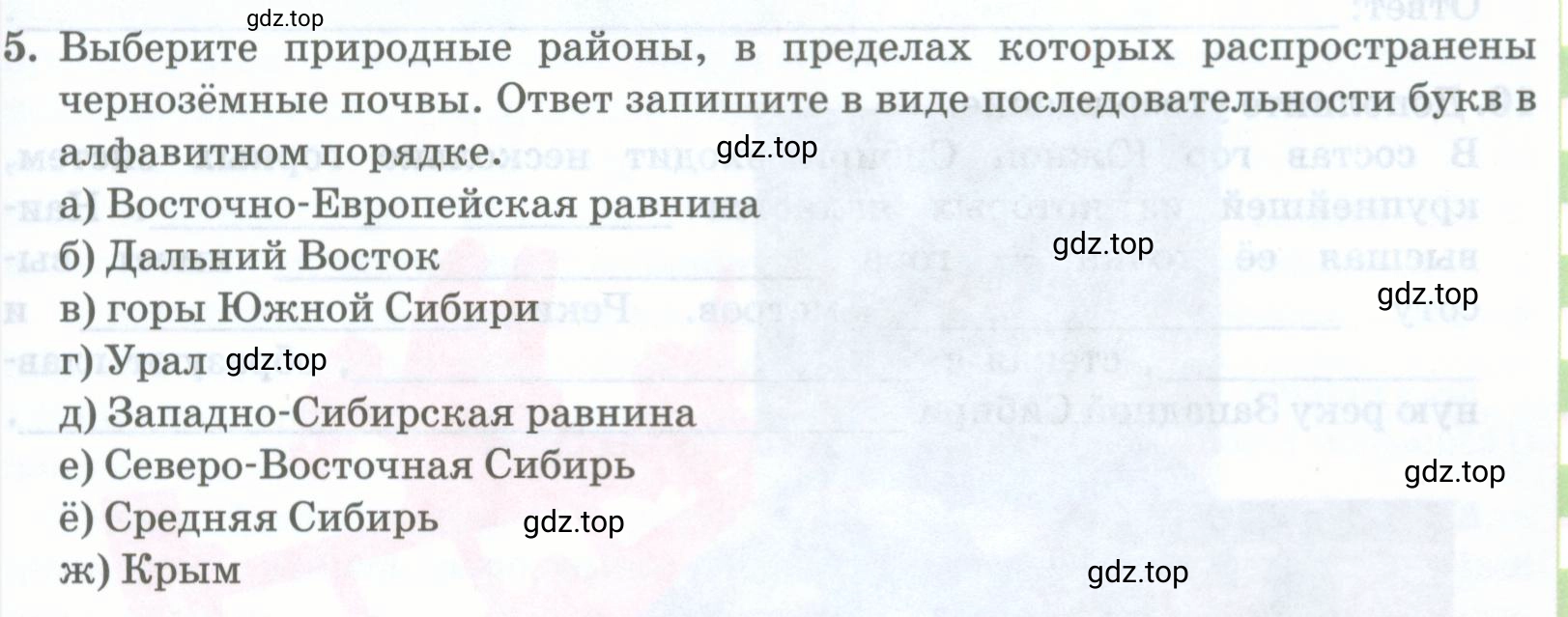 Условие номер 5 (страница 309) гдз по географии 8 класс Домогацких, Алексеевский, учебник