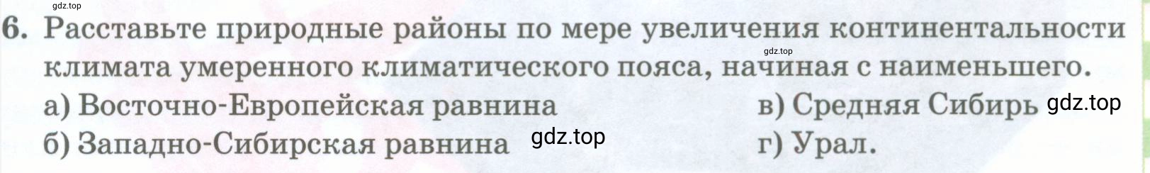 Условие номер 6 (страница 309) гдз по географии 8 класс Домогацких, Алексеевский, учебник