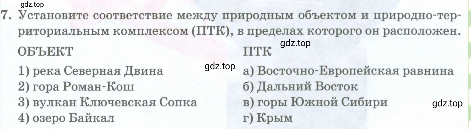 Условие номер 7 (страница 309) гдз по географии 8 класс Домогацких, Алексеевский, учебник