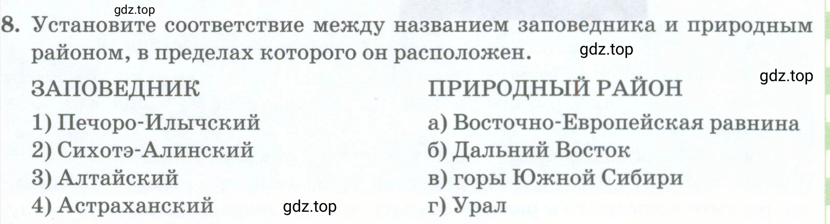 Условие номер 8 (страница 309) гдз по географии 8 класс Домогацких, Алексеевский, учебник